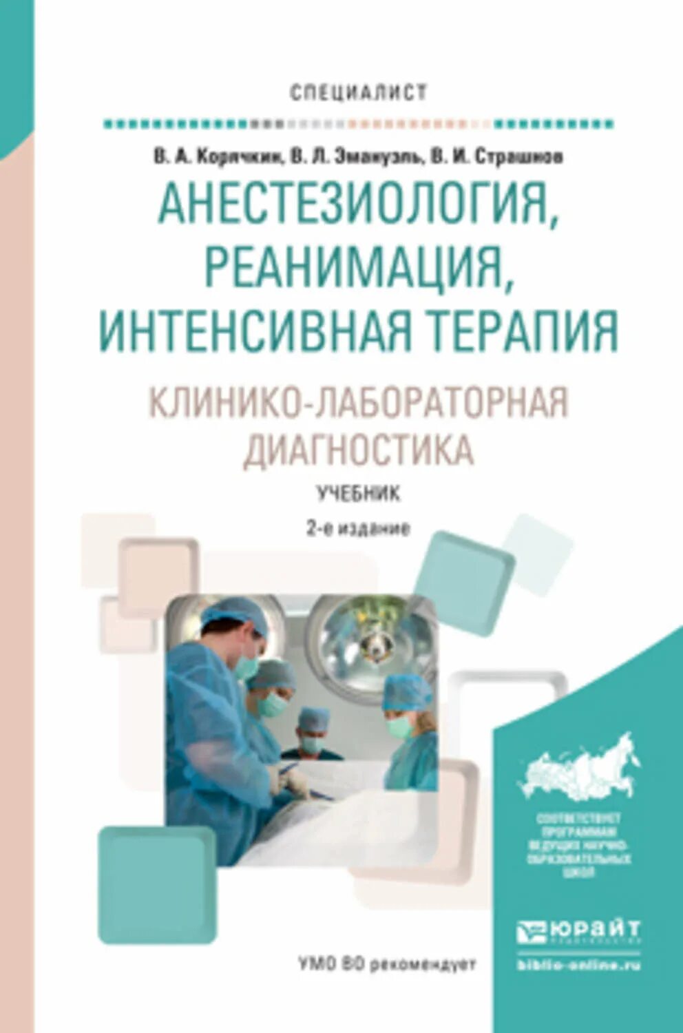 Журнал реаниматологии. Книги анестезиология реаниматология и интенсивная терапия. Основы интенсивной терапии и анестезиологии книга. Анестезиология реанимация интенсивная терапия. Реанимация и интенсивная терапия книги.