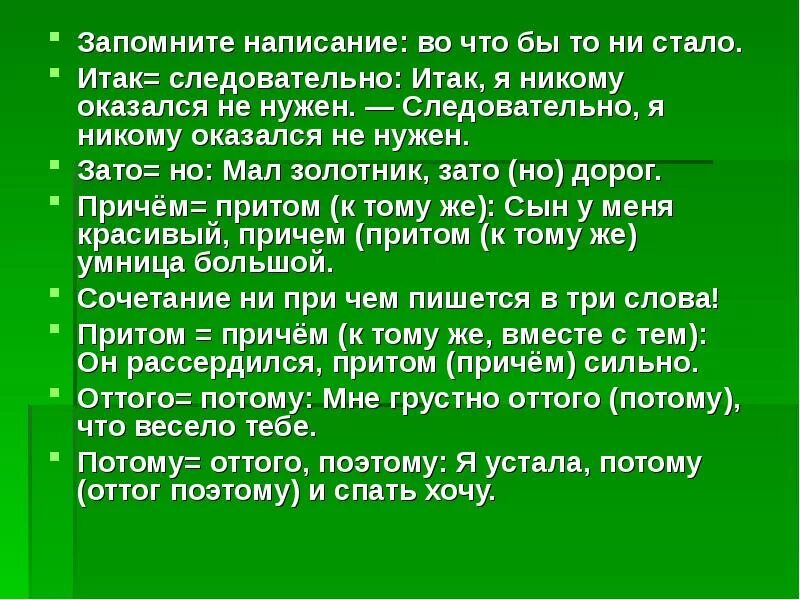 Стало невозможно как писать. Вочтобытонистало. написание во что бы то ни стало. во что бы то ни стало как пишется. как пишется слово во что бы то ни стало.