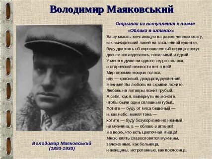 Маяковский стихи облако в штанах