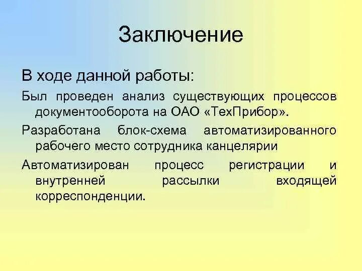 Краткая информация о предприятии. Краткая информация о предприятии