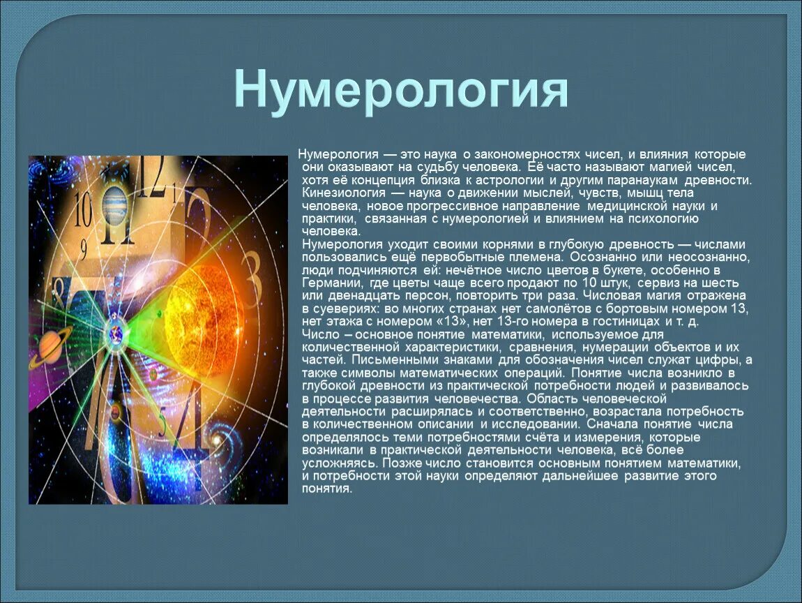 Нумерология. Нумерология магия чисел. Нумерология это наука. Нумерология в жизни человека. Нумерология судьба человека