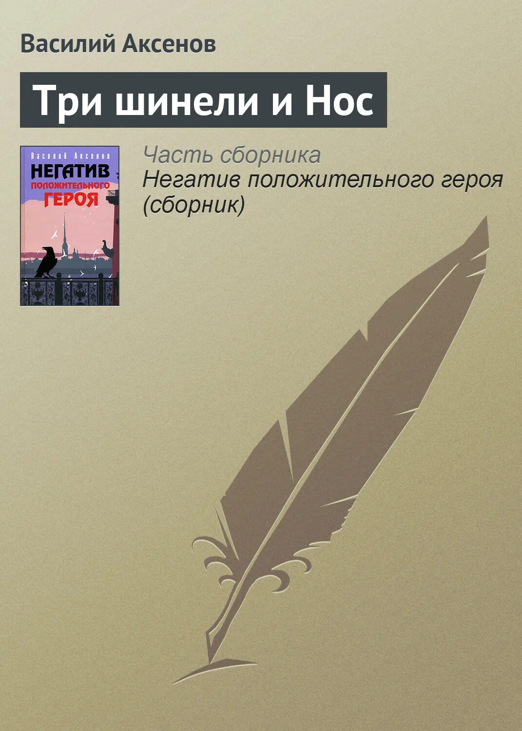 Книги аксенова отзывы