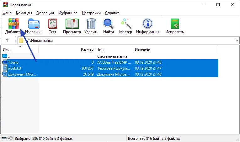 Сжать архив winrar. Приложение для сжимания файлов на компьютере g. фрагментом окна архивирования файла является.