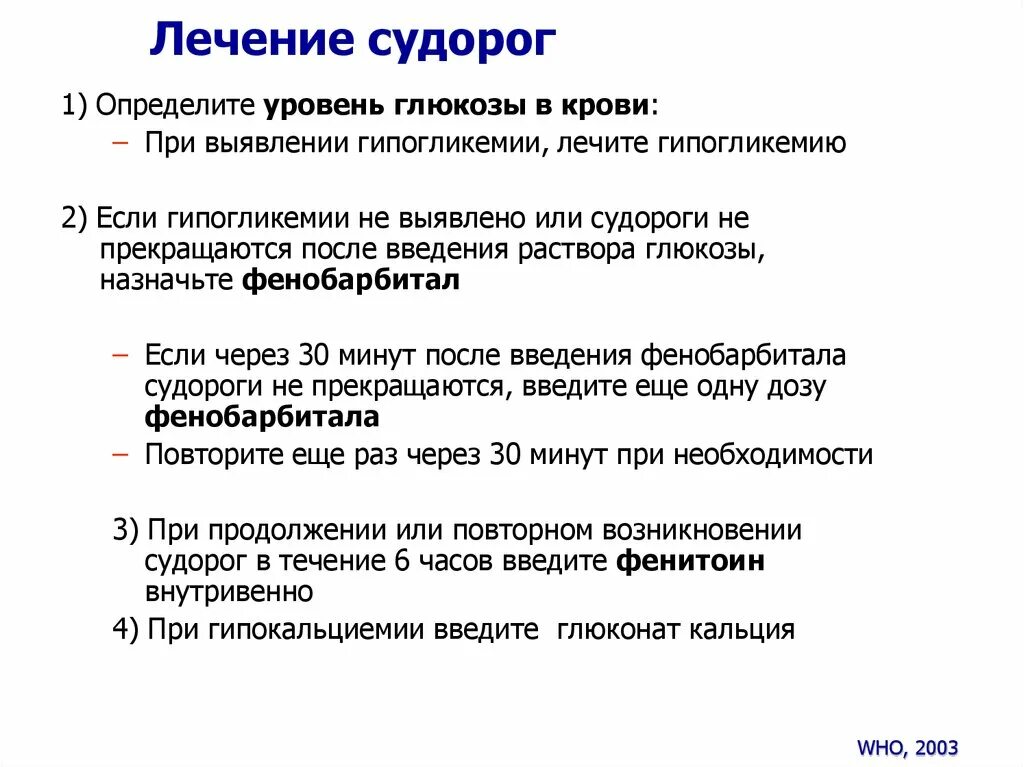 Судороги лечение. Препараты при лечении судорог. Судороги (в т.ч. анамнезе);. Судороги при коронавирусе у взрослого. Судороги ног причина и что делать ночью