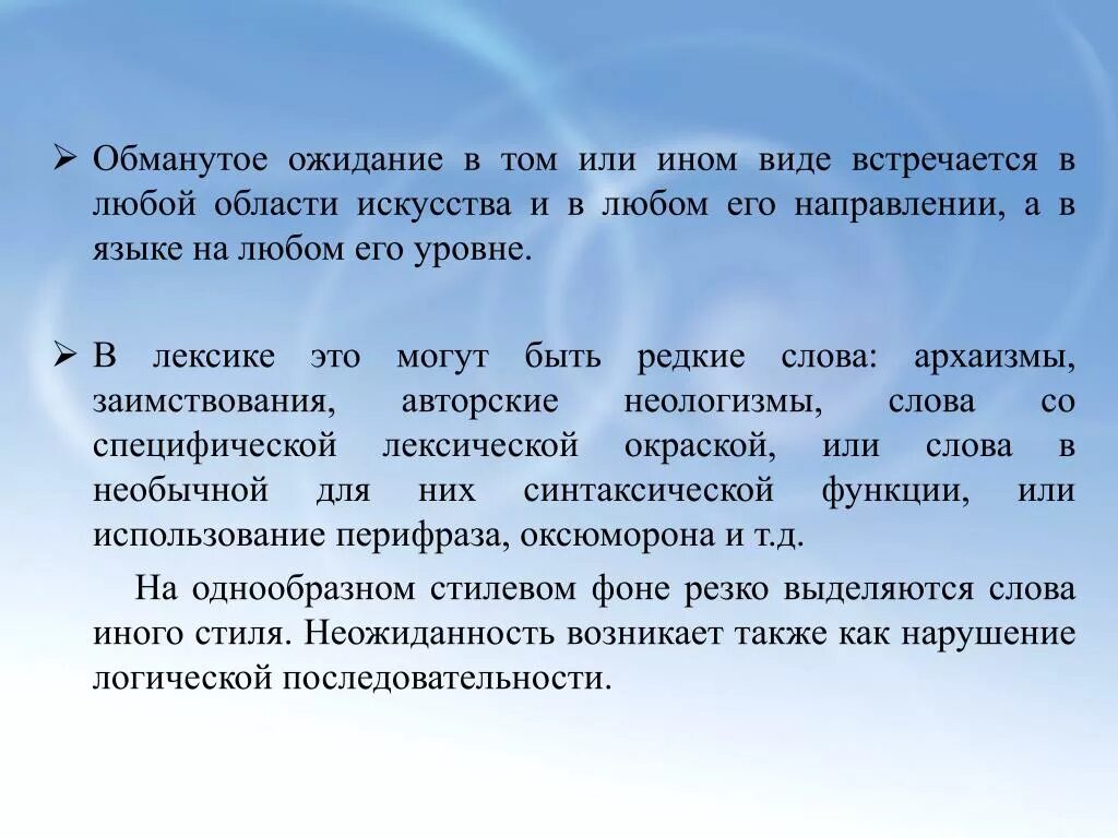 Предвкушения суть. Текст с приемом обманутого ожидания примеры. Текст с эффектом обманутого ожидания. Обманутые ожидания психология. Обманутые ожидания картинки.