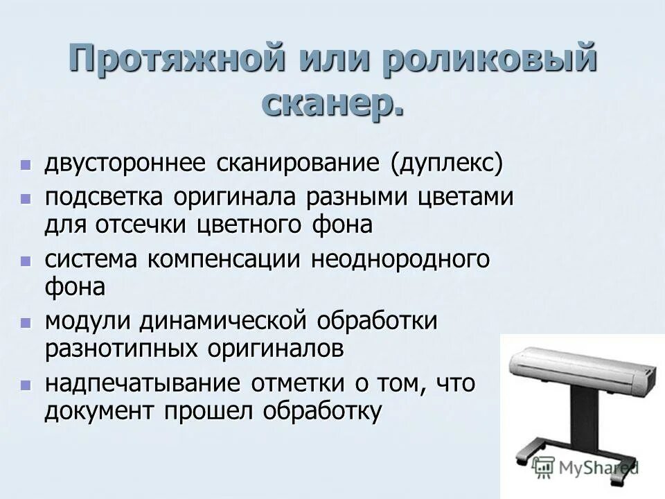 Программы оптического распознавания символов. Схема оптического распознавания документов. Системы распознавания текста. Методы распознавания текста. Устройства распознавания символов.