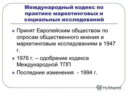 Международные социальные исследования