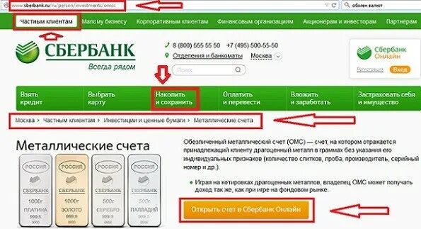 Счета сбербанка какой выбрать. Металлический счёт в сбербанке. обезличенные металлические счета. открытие металлического счета сбербанк. счет на металл.