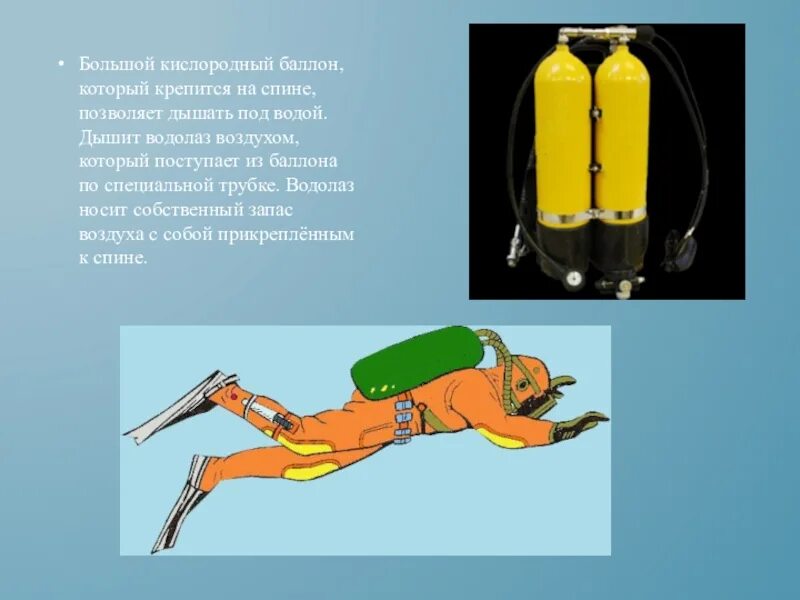 Баллоны с кислородом аквалангисты. Кислородный баллон на спину. Баллон водолаза. Баллоны с сжатым воздухом для водолазов. Газ для дыхания водолазов