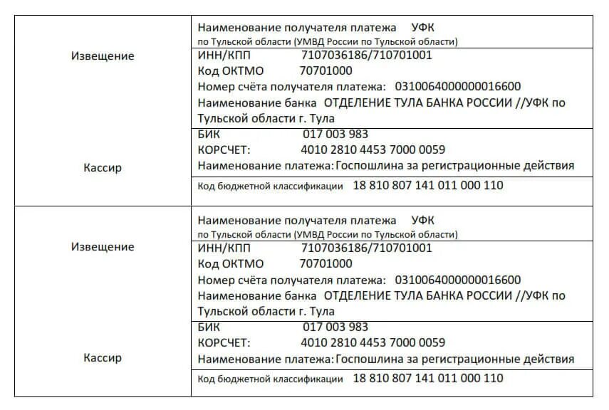 Казначейство уфк по тульской области. Реквизиты Гостехнадзора для оплаты госпошлины. УФК Тульской области реквизиты. Реквизиты для оплаты.