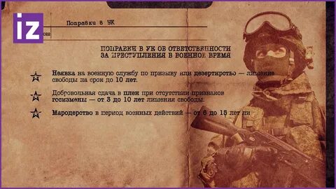 Поправки военным