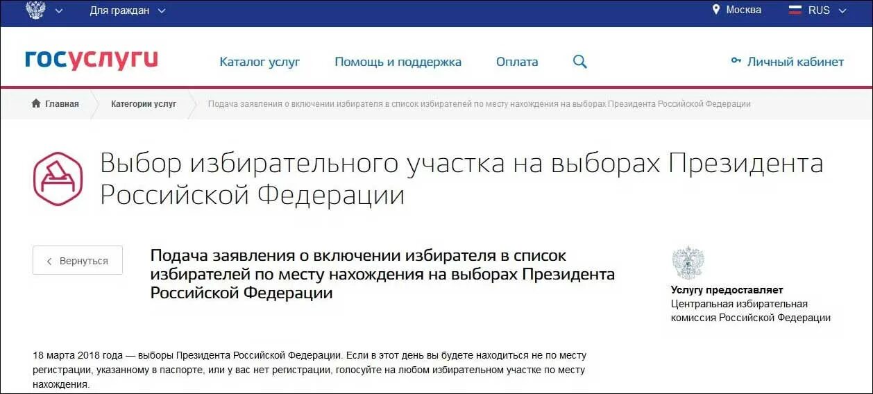 Как проверить проголосовал человек или нет. Выборы на госуслугах. Госуслуги выборы президента. Заявление на портале госуслуг голосование. Избирательный участок госуслуги.