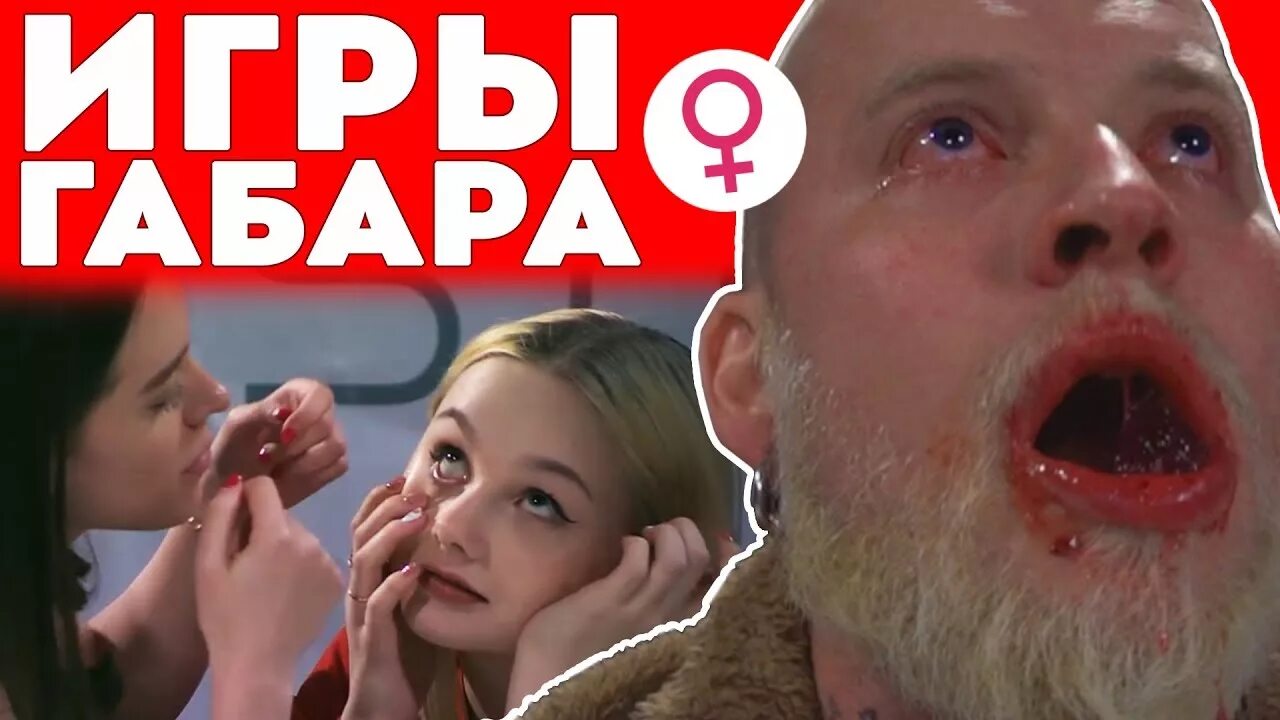 Игры габара. Заставка габара. Шоу габара 18. Шоу габара. Шоу габара.