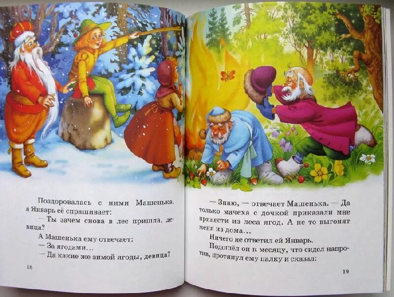 Сказка 12 месяцев читать полностью текст. Иллюстрации к книге 12 месяцев. сказки маршака для детей 12 месяцев.