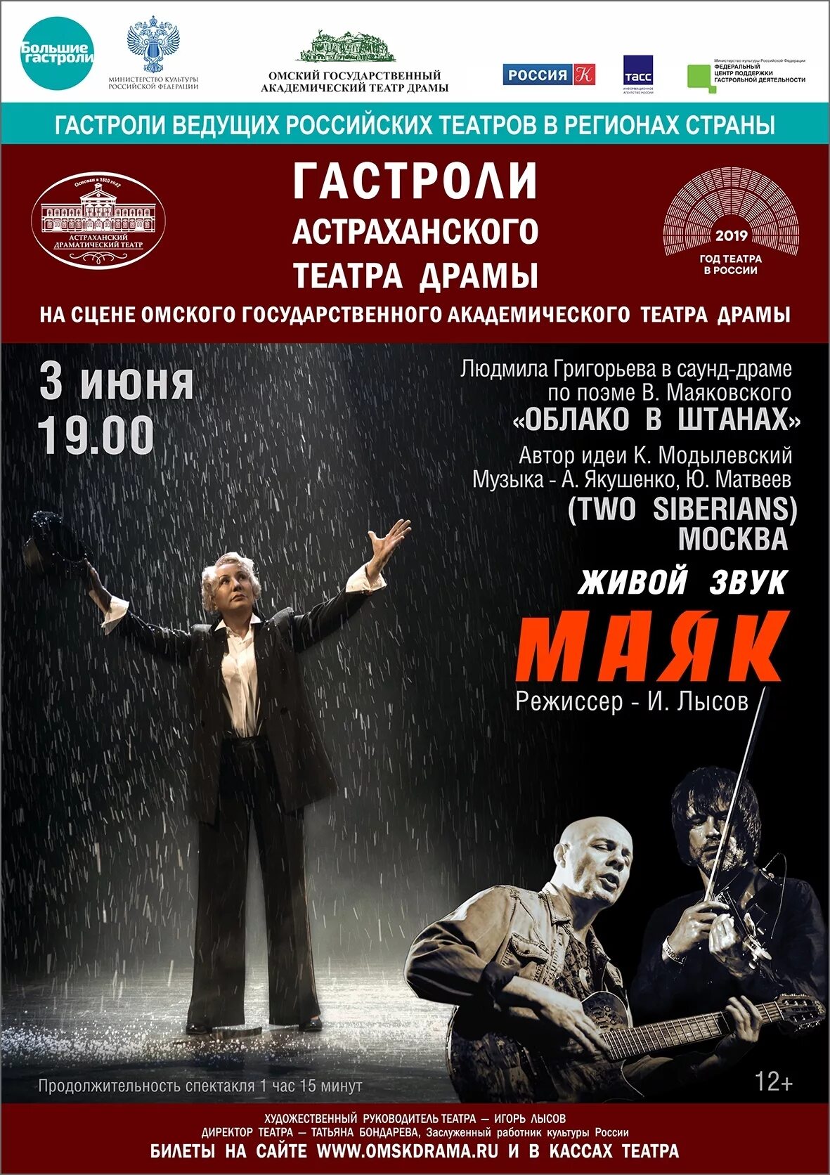 Афиша омск театры апрель 2024