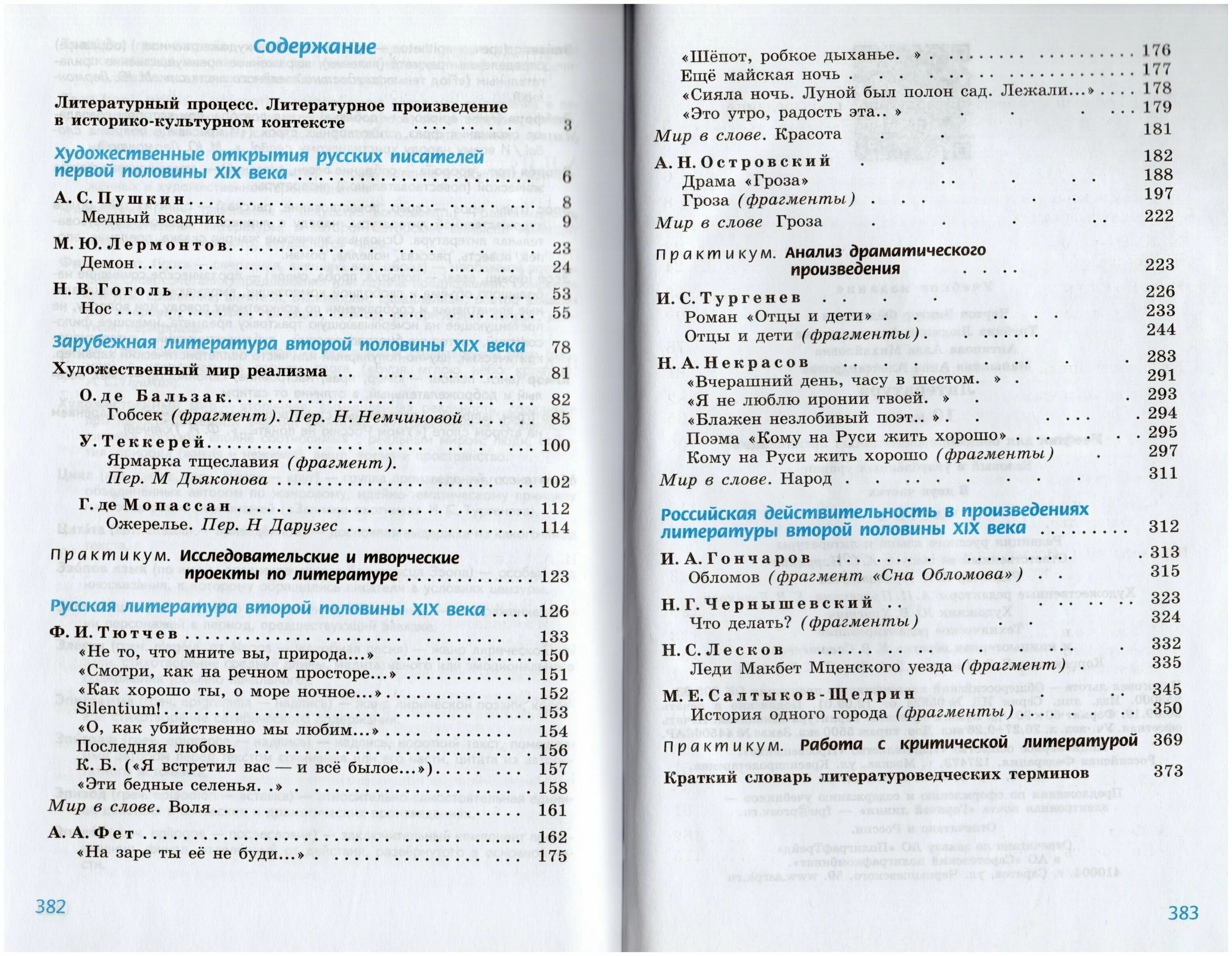 учебник литературы 9 класс чертов. а. литература 10-11 класс учебник. литература 7 класс чертов. ф чертова 1 часть.