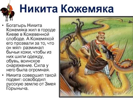 Сказание о юноше кожемяке читать 6 класс