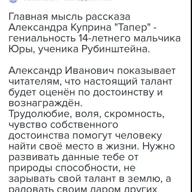 Танти родился в москве главная мысль. Главная мысль рассказа Тапер. Основная мысль рассказа Тапер Куприна. Основная мысль рассказа Тапер 6 класс. Тапер сочинение.