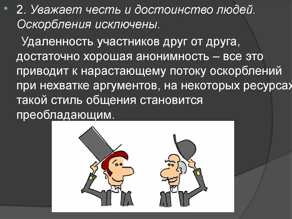 Честь и достоинство. Достоинство личности. Честь и достоинство презентация. Рисунок честь и достоинство. Честь достоинство определение