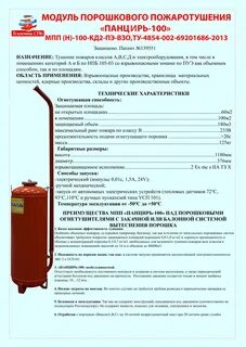 Модули порошкового пожаротушения мпп 100