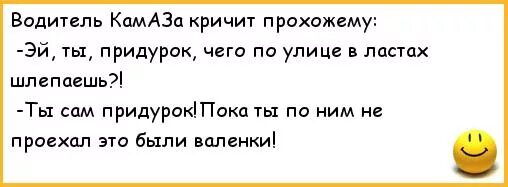 Анекдоты про водителей. Анекдот про шофера. Анекдоты про шоферов смешные. Анекдоты свежие про водителей.