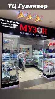 Магазин музон