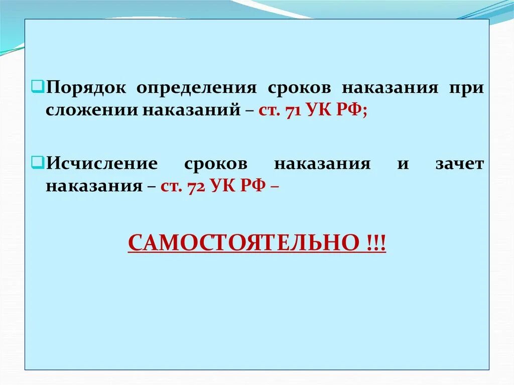 Сроки наказания исчисляются. Порядок определения сроков наказания при их сложении. Исчисление сроков наказаний и зачет наказания. Определение сроков при сложении наказания. Правила сложения наказания исчисление.