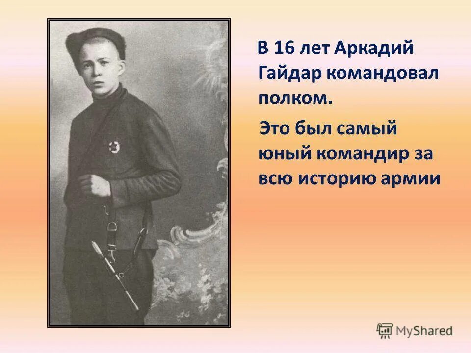 Сообщение о гайдаре