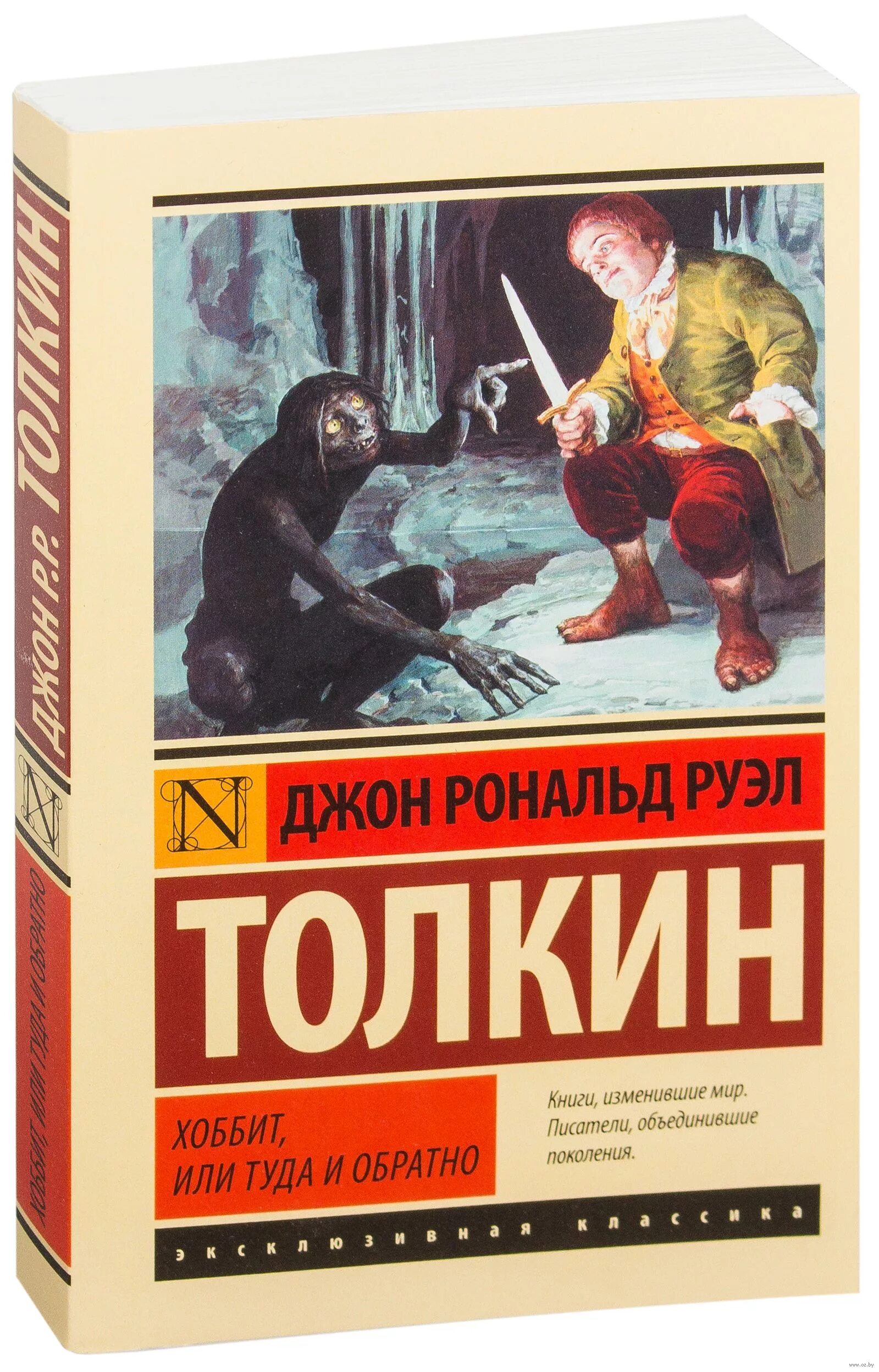 Хоббит книга
