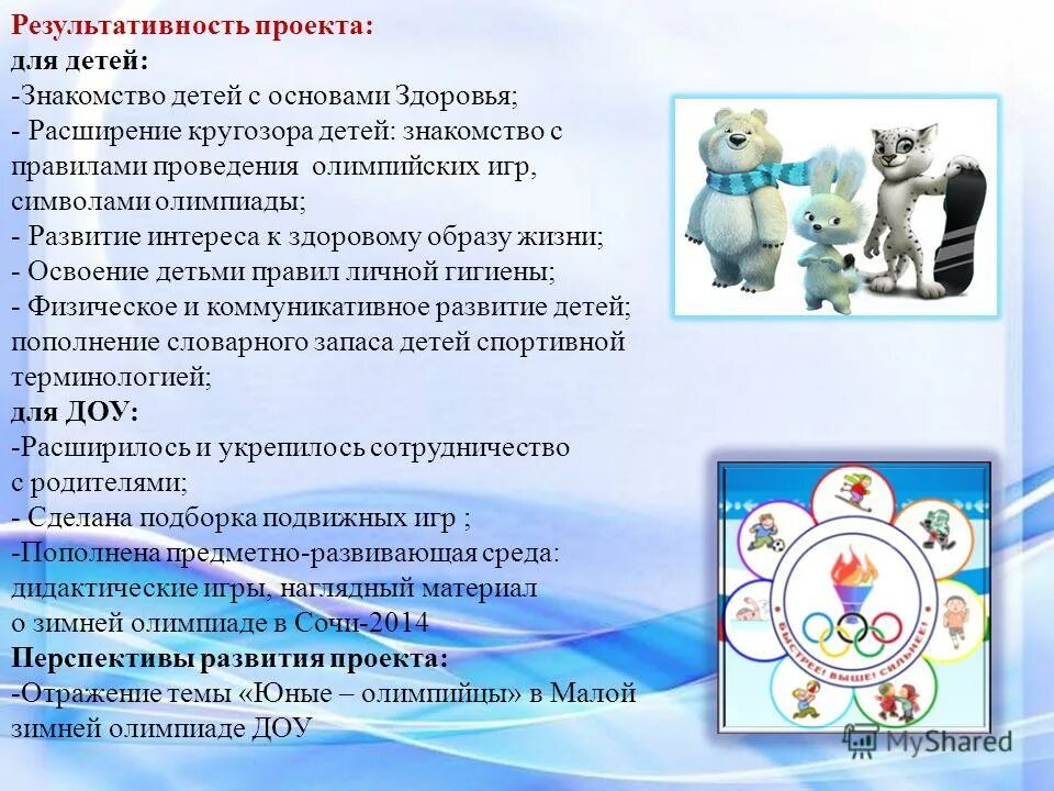 сценарий зимних олимпийских игр в доу. малые летние олимпийские игры в детском саду. олимпийские игры в детском саду зимой. сценарий зимних олимпийских игр в доу. проект в зимней олимпиаде.