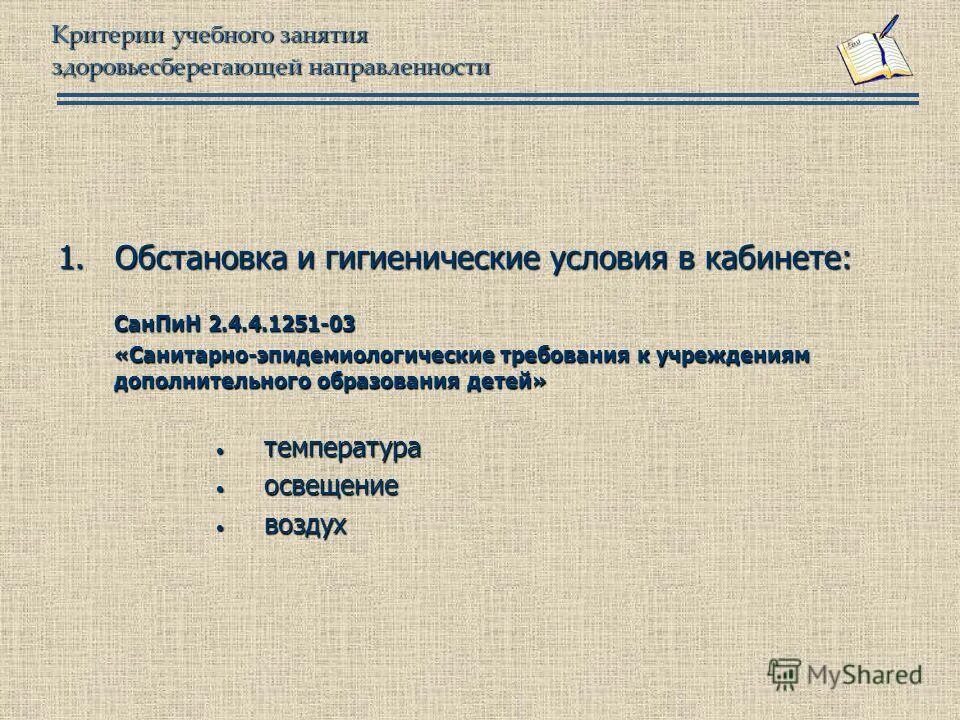 критерии оценки эффективности деятельности. критерии по выбору вуза. критерии руководителя для оценки результатов работы. критерии эффективности деятельности руководителя. порядок разработки и внедрение стандартов.
