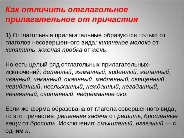 Отличие причастия от отглагольного прилагательного. Отглагольное прилагательное. отглагольные прилагательные и причастия как отличить. отглогольные прилагательн. отглагольные прилагат.