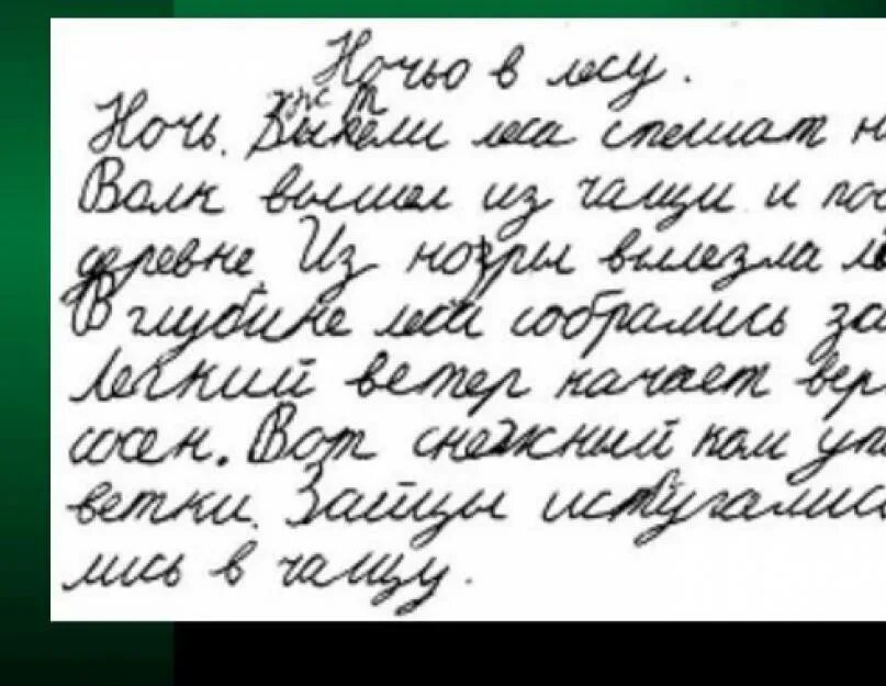 Дисграфия почерк. Почерк ребенка с дисграфией. примеры аграмматической дисграфии. письменные работы детей с дисграфией. примеры работ с аграмматической дисграфией.