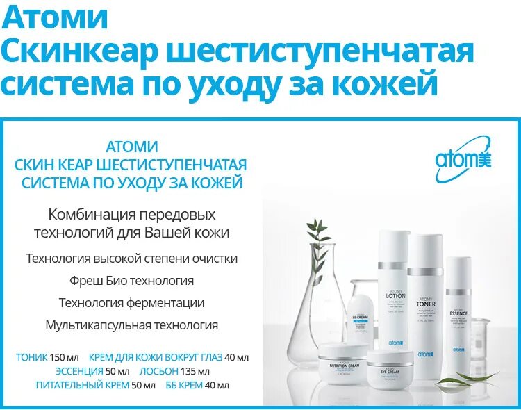 Корейский каталог атоми с ценами. Атоми косметика. атоми корейская косметика о компании. atomy корейская косметика премиум класса. атоми крем.
