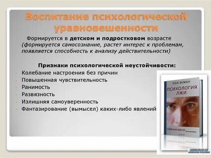 Психологическая уравновешенность