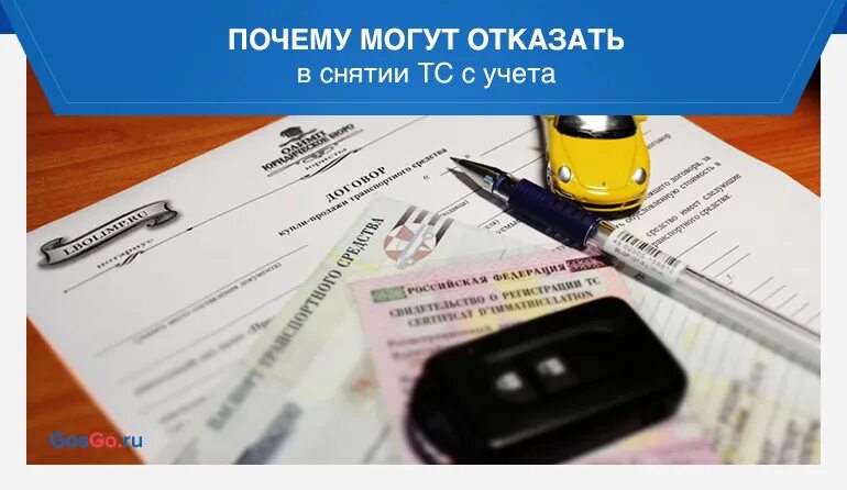 Снятие с учета без документов. Снятие авто с учета. снять машину с учета. регистрация авто. снять авто с регистрации.