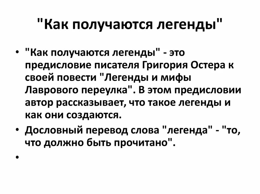 Человек легенда что это значит. Люди легенды презентация. Вспомните римские легенды. Человек легенда. Легенда кто это такой.