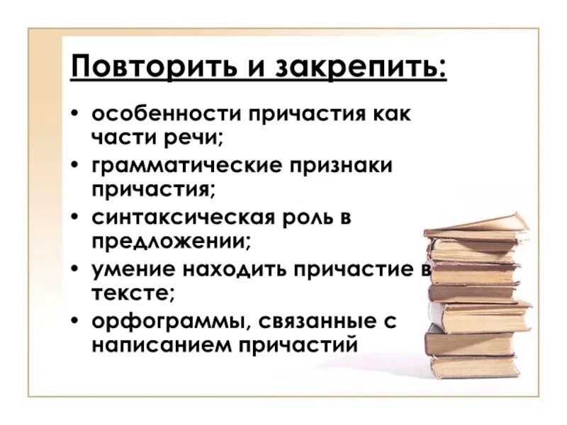 Роль причастий в тексте. Синтаксическая роль причастия в предложении. Грамматические признаки причастия 7 класс. Синтаксическая роль кратких причастий. Синтаксические признаки причастия.