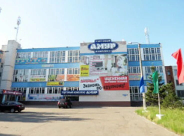 Трц радуга комсомольск-на-амуре. Торговым амуром. Торговым амуром. Пионерская 150 благовещенск база амур. Амурский торговый центр.