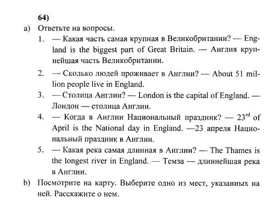 Решебник по английскому языку бук. Вопросы по Великобритании. Вопросы про Великобританию. 5 Вопросов о Великобритании. Вопросы по страноведению по английскому.