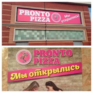 Пронто зеленоград
