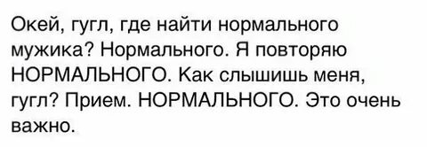 Нормально если парень
