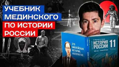Мединский 10 класс история