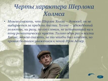 Описание шерлока холмса