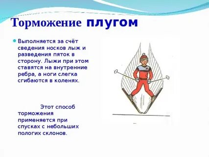 Способ торможения плугом