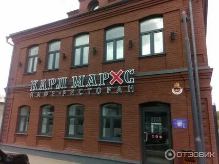 Маркс кафе