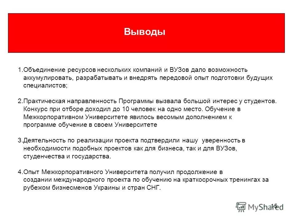 Заключение по объединение земель. Статьи учета финансов. Основные формы объединения. Задачи объединения предприятий. Объединение предприятий.