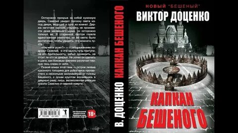 Бешеный книги по порядку