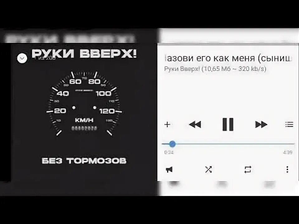 Руки вверх песни ты назови его