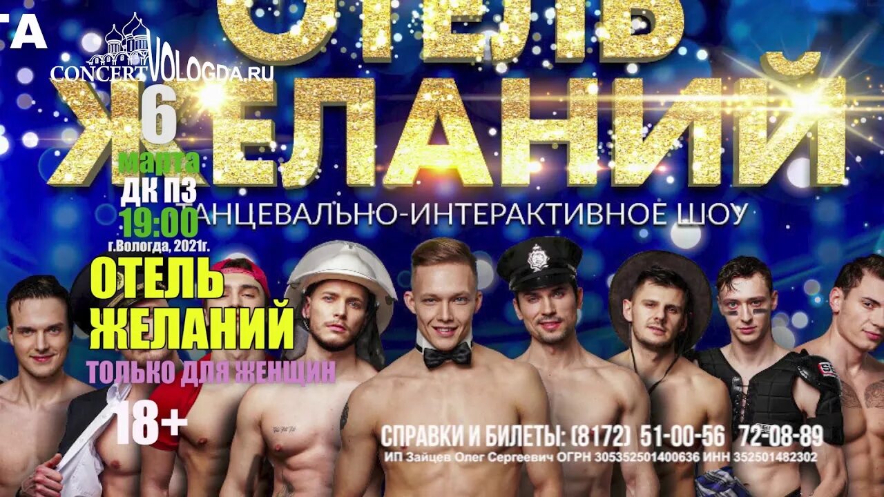 Шоу отзывы музыка. Отель желаний шоу. Отель желаний шоу Минск. Шоу отель желаний гастроли. Танцевальное шоу отель желаний.